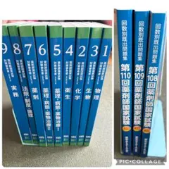 薬学ゼミナール 白問セット第108回 薬学ゼミナール 白問セット第108回 - メルカリ