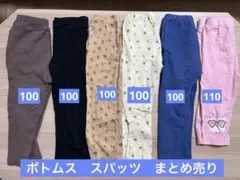 女の子　男の子　ボトムス　スパッツ　100 110 まとめ売り