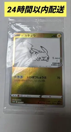 ポケモンカード　長場ピカチュウ 未開封 ⑦ 2026年最新】長場雄 ピカチュウの人気アイテム - メルカリ