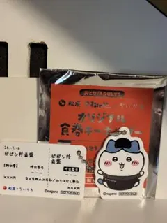 松屋　食券キーホルダー