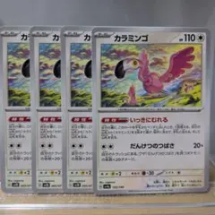 C　カラミンゴのサムネイル