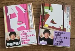 架空OL日記 1・2巻セット バカリズム 小学館文庫