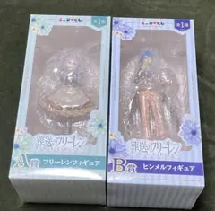 葬送のフリーレン エニマイくじ A賞フリーレン B賞ヒンメル フィギュア