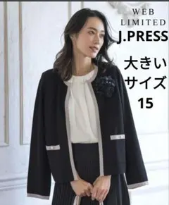 J.PRESS TRIMRAYONSTRETCHカーディガン 大きいサイズ15