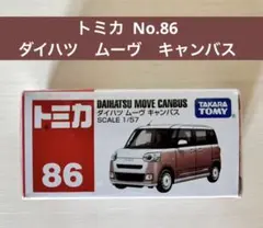 トミカ No.86 ダイハツ　ムーヴ　キャンバス