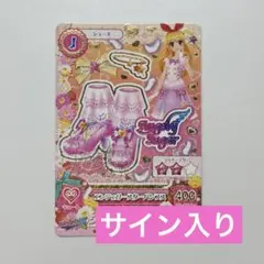 アイカツ エンジェリースターパンプス 星宮いちご サイン入り