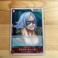 ワンピースカードゲーム マスクド・デュース r