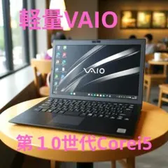 Windowsノート本体 VAIO 世界初、立体成型フルカーボンボディを実現した モバイルPCの