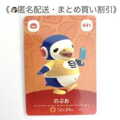 【匿名配送】amiibo のぶお あつまれどうぶつの森