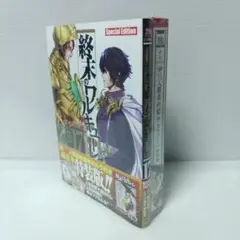 新品 未開封 特装版】終末のワルキューレ Special Edition 20 - メルカリ