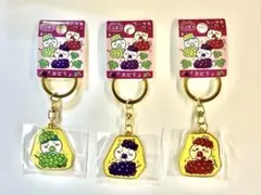 ちいかわ　山梨限定　ご当地キーホルダー　ぶどう　3個セット