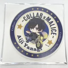Collar×Malice 柳愛時 アクリルコースター