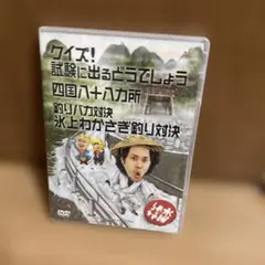 水曜どうでしょうDVD ワカサギ釣り