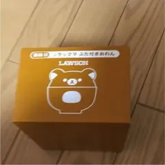 リラックマ ふた付きおわん 新品