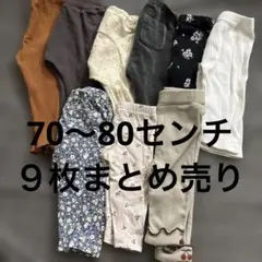 ベビーパンツ ９枚セット 70~80cm ズボン　ユニクロ　バースデイ