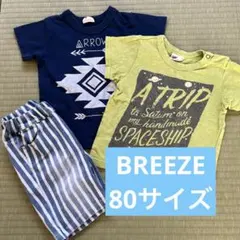 BREEZE♡男の子80セット