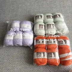【カシミヤ】　毛糸まとめ売り