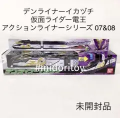 【未開封品】デンライナーイカヅチ 仮面ライダー電王 アクションライナー07&08