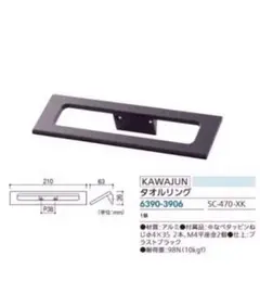 【新品未開封】カワジュン　タオル掛け