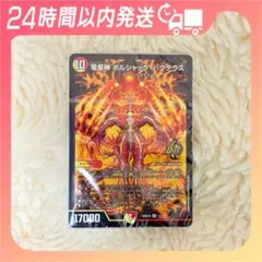 デュエルマスターズ 竜皇神ボルシャック・バクテラス ドキドキつよいデッキ
