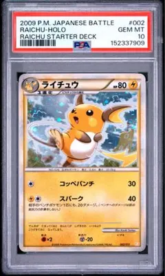 ライチュウ :1ED [L1-S 033/070] ホロ psa10 | Mercari