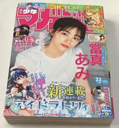 週刊少年マガジン　2025 7月30日 33