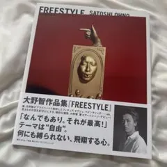 2026年最新】大野智作品集 フリースタイルの人気アイテム - メルカリ