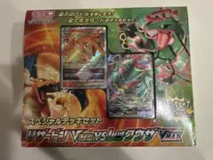 リザードンVSTAR vs レックウザVMAX セット