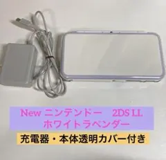 ニンテンドー　New 2DS ll ホワイトパープル