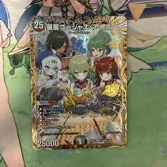 星龍ゴージャス・アース シークレット デュエマ 25の援軍 DM26-EX1