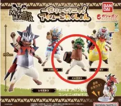 モンスターハンター 一狩りいこうニャ！アイルーこれくしょん