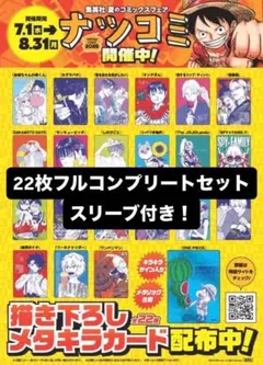 ナツコミ2026 描き下ろしメタリックカード　フルコンプ ナツコミ 2026 描き下ろしメタリックカード 全22種フルコンプ - メルカリ