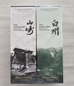 サントリー 山崎 白州 シングルモルト ウイスキー 4本セット - メルカリ
