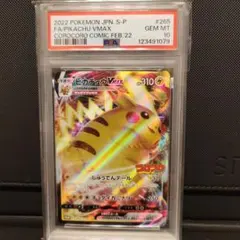 ピカチュウ　psa10 コロコロ　プロモ　VMAX