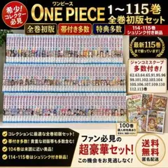 ONE PIECE ワンピース 1〜115巻 全巻初版 帯多数 特典 希少