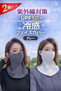 페이스 커버 2팩, 넥 커버, 자외선 차단, 시원한 소재, 넥 가드, 자외선 차단, 그레이