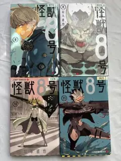 【レンタルアップ】怪獣8号 9巻 10巻 11巻 8巻 4冊セット 松本直也