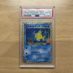 ひかるコイキング25th psa10