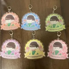 おそ松さん アクリルキーホルダー 6個セット