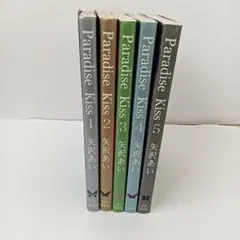 2025年最新】パラダイス キス paradiseの人気アイテム - メルカリ