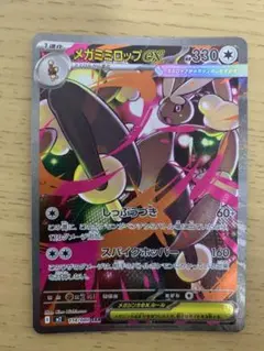 メガミミロップex & デンチュラex 2枚セット