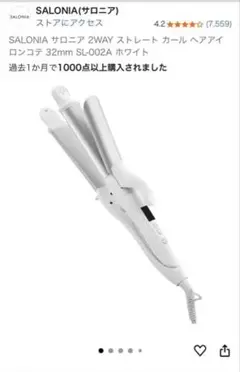2WAY SALONIA SL-002A/BACKSTAGEヘアアイロンセット