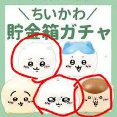 ちいかわ 貯金箱 3体セット