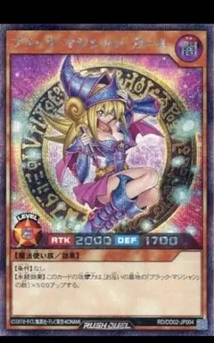 遊戯王 ラッシュデュエル ブラックマジシャンガール シークレットレア