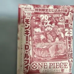 週刊少年ジャンプ 33号 付録 ワンピースカード ルフィのサムネイル