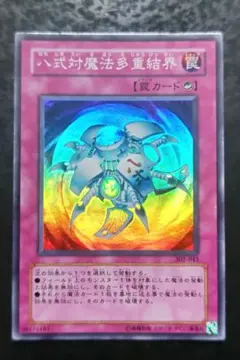 遊戯王 八式対魔法多重結界 スーパーレア 302 最終値下げ - メルカリ