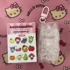 シークレットキーホルダーフルーツ　マイメロ