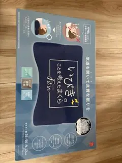 いびき対策 ネイビーの枕 135×65×19.2cmのサムネイル