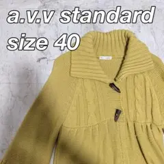 a.v.v standard ケーブル ニット カーディガン マスタード