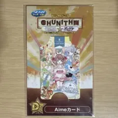 セガラッキーくじ D賞 Aimeカード チュウニズム&maimai+オンゲキ